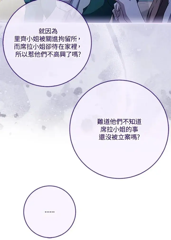 漫画《短命白莲花女主要罢工》第56话第72张图
