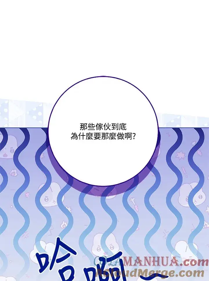 漫画《短命白莲花女主要罢工》第56话第73张图
