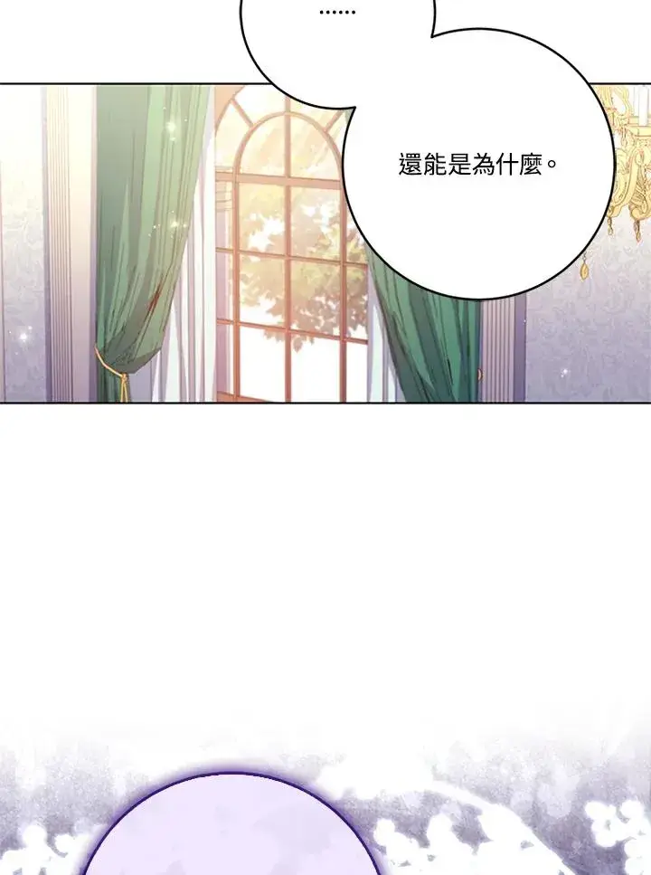 漫画《短命白莲花女主要罢工》第56话第75张图