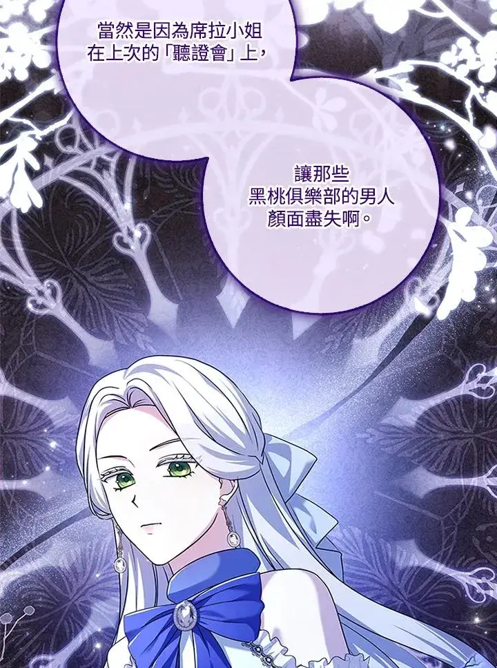 漫画《短命白莲花女主要罢工》第56话第76张图