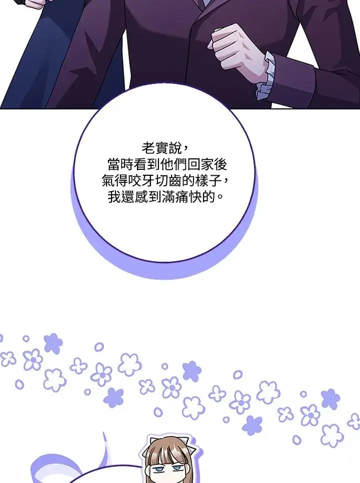 漫画《短命白莲花女主要罢工》第56话第78张图