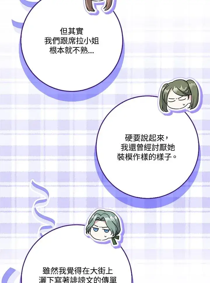 漫画《短命白莲花女主要罢工》第56话第79张图