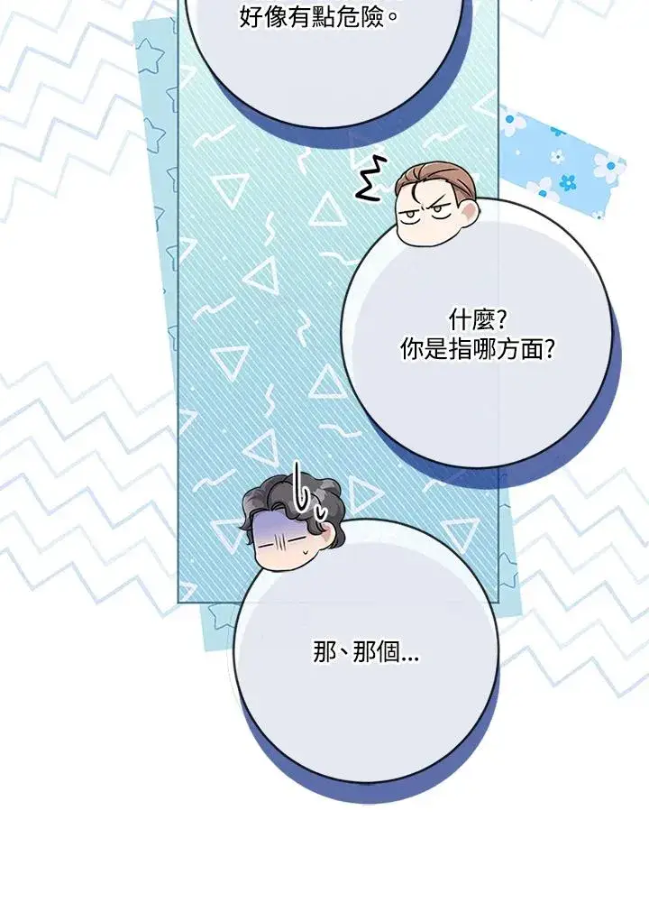 漫画《短命白莲花女主要罢工》第56话第8张图