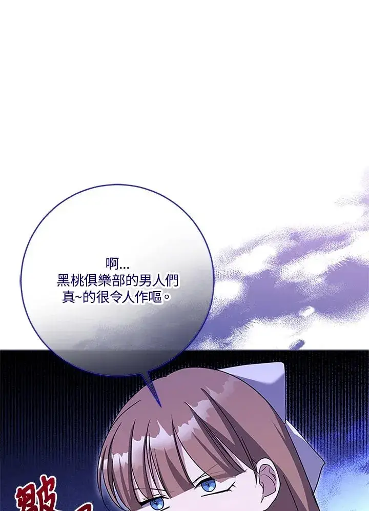 漫画《短命白莲花女主要罢工》第56话第82张图