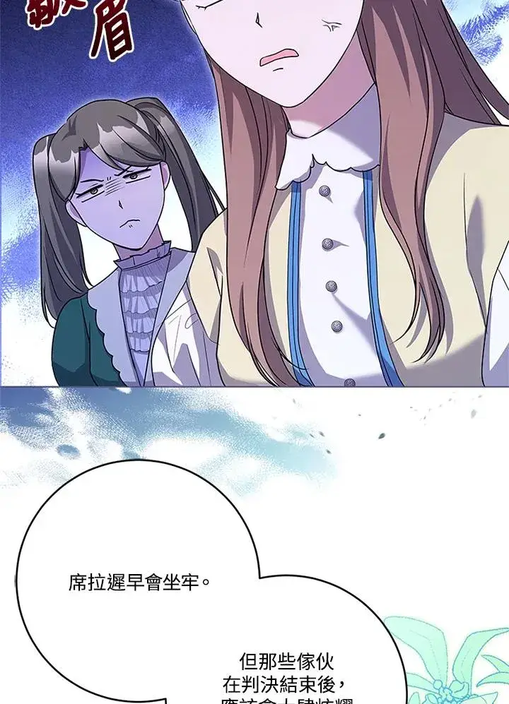 漫画《短命白莲花女主要罢工》第56话第83张图