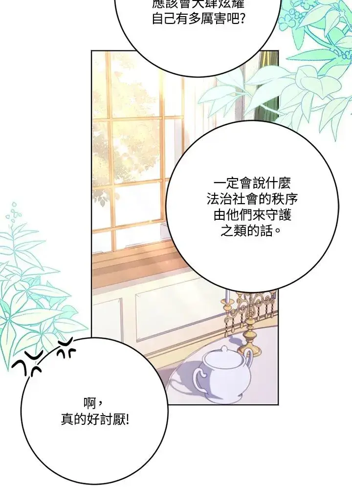 漫画《短命白莲花女主要罢工》第56话第84张图