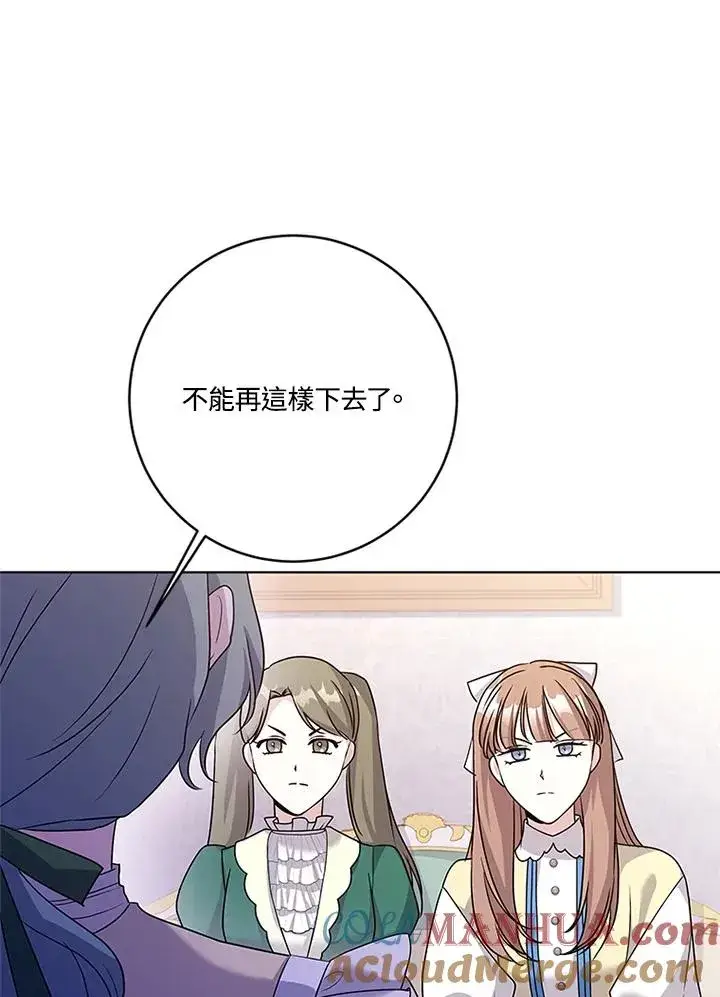 漫画《短命白莲花女主要罢工》第56话第85张图