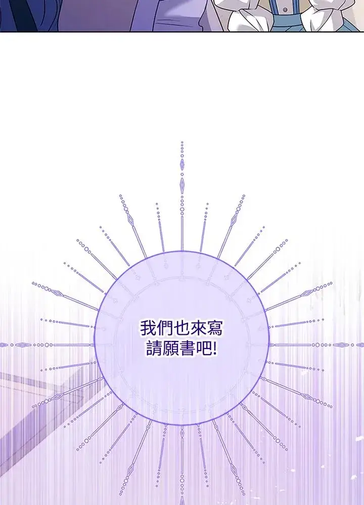 漫画《短命白莲花女主要罢工》第56话第86张图