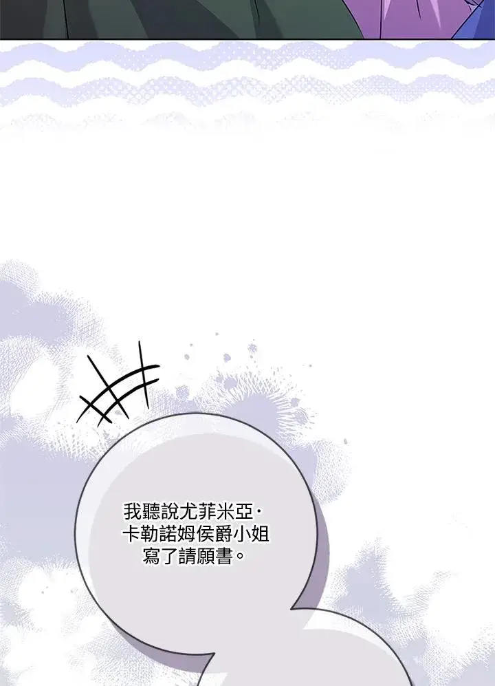 漫画《短命白莲花女主要罢工》第56话第88张图
