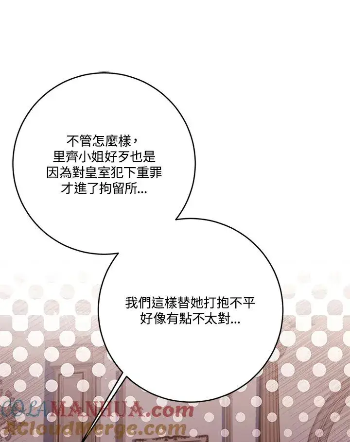 漫画《短命白莲花女主要罢工》第56话第9张图