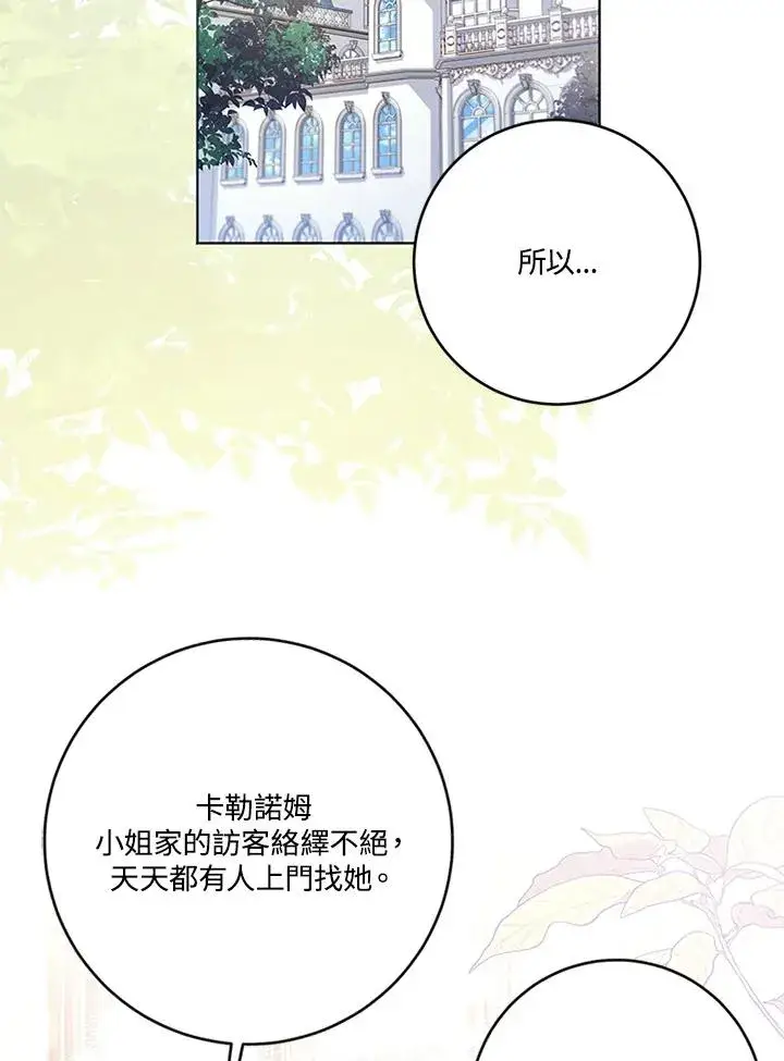 漫画《短命白莲花女主要罢工》第56话第91张图