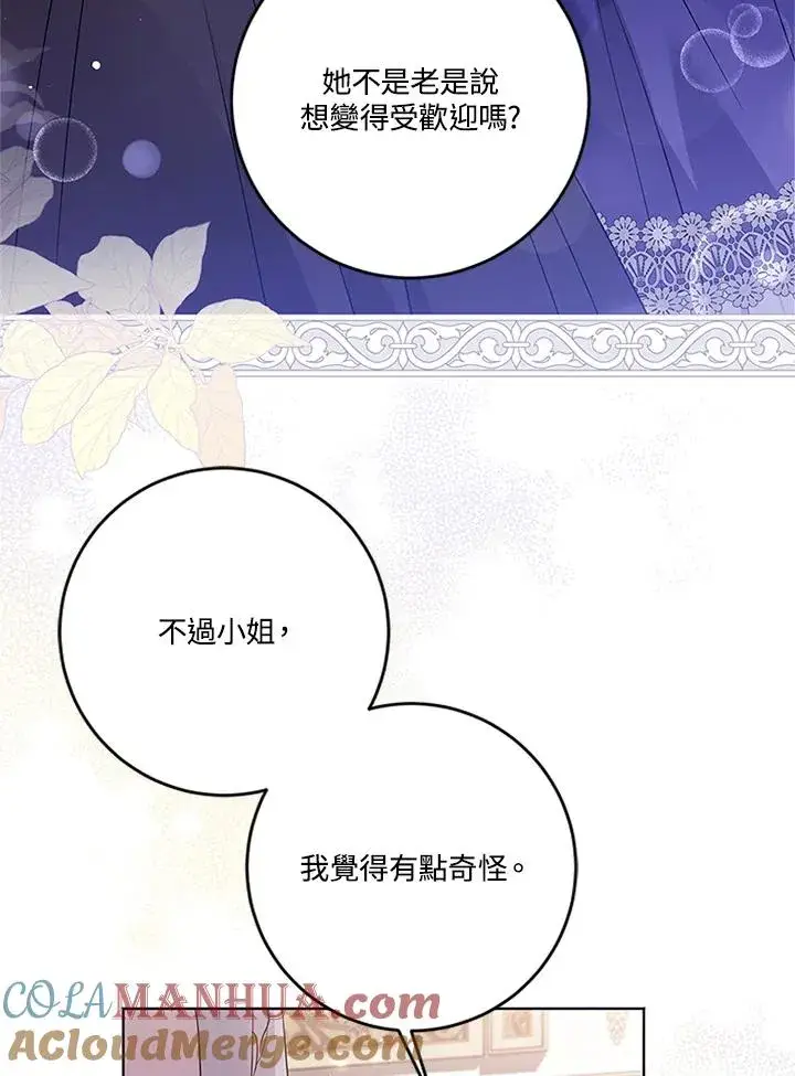 漫画《短命白莲花女主要罢工》第56话第93张图