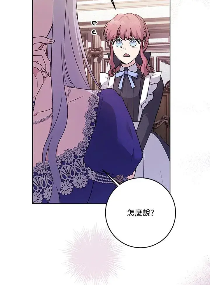 漫画《短命白莲花女主要罢工》第56话第94张图