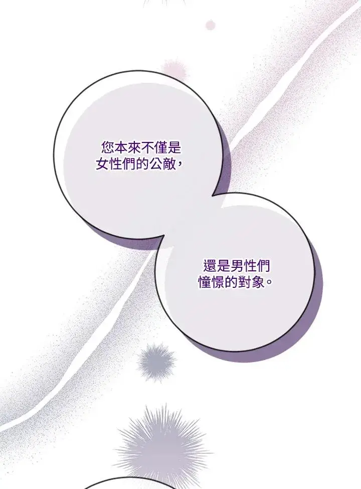 漫画《短命白莲花女主要罢工》第56话第95张图