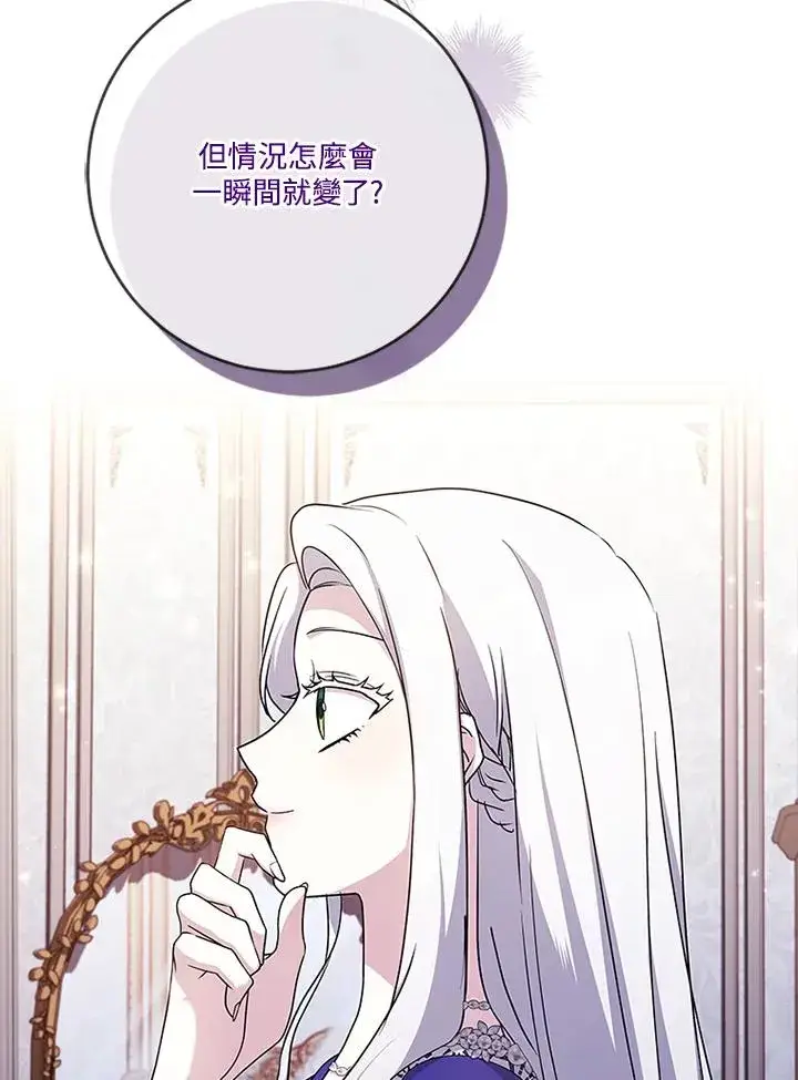漫画《短命白莲花女主要罢工》第56话第96张图