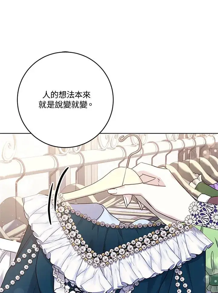 漫画《短命白莲花女主要罢工》第56话第98张图