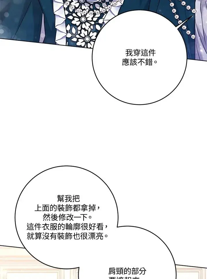漫画《短命白莲花女主要罢工》第56话第99张图