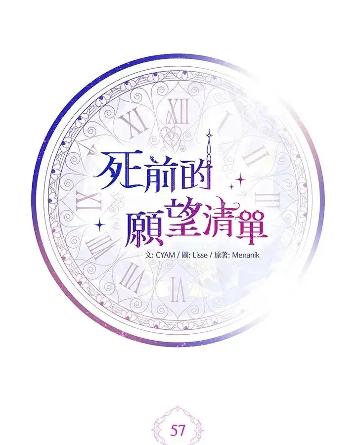 漫画《短命白莲花女主要罢工》第57话第10张图
