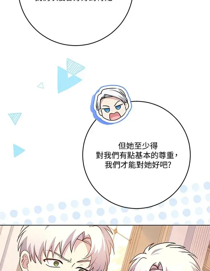 漫画《短命白莲花女主要罢工》第57话第100张图