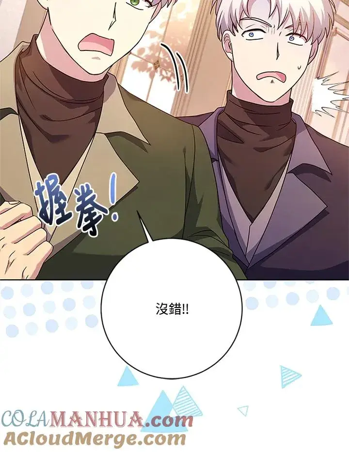 漫画《短命白莲花女主要罢工》第57话第101张图