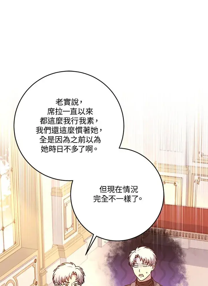 漫画《短命白莲花女主要罢工》第57话第102张图