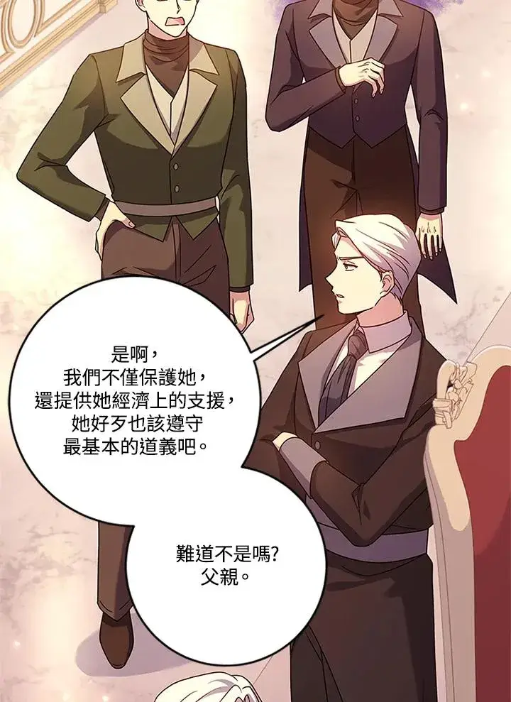 漫画《短命白莲花女主要罢工》第57话第103张图