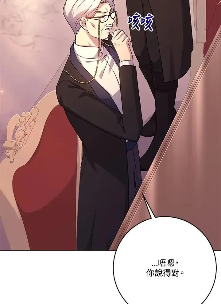 漫画《短命白莲花女主要罢工》第57话第104张图