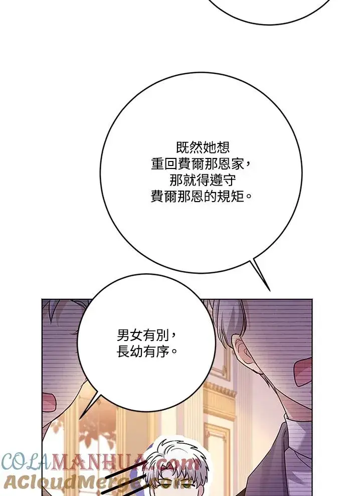 漫画《短命白莲花女主要罢工》第57话第105张图