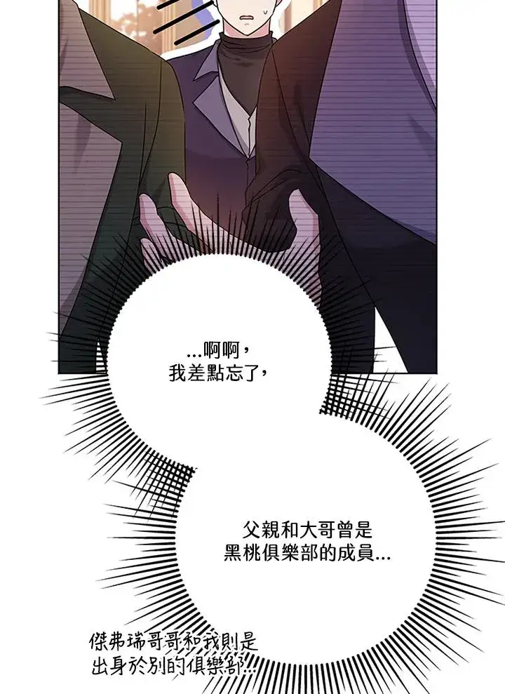 漫画《短命白莲花女主要罢工》第57话第106张图