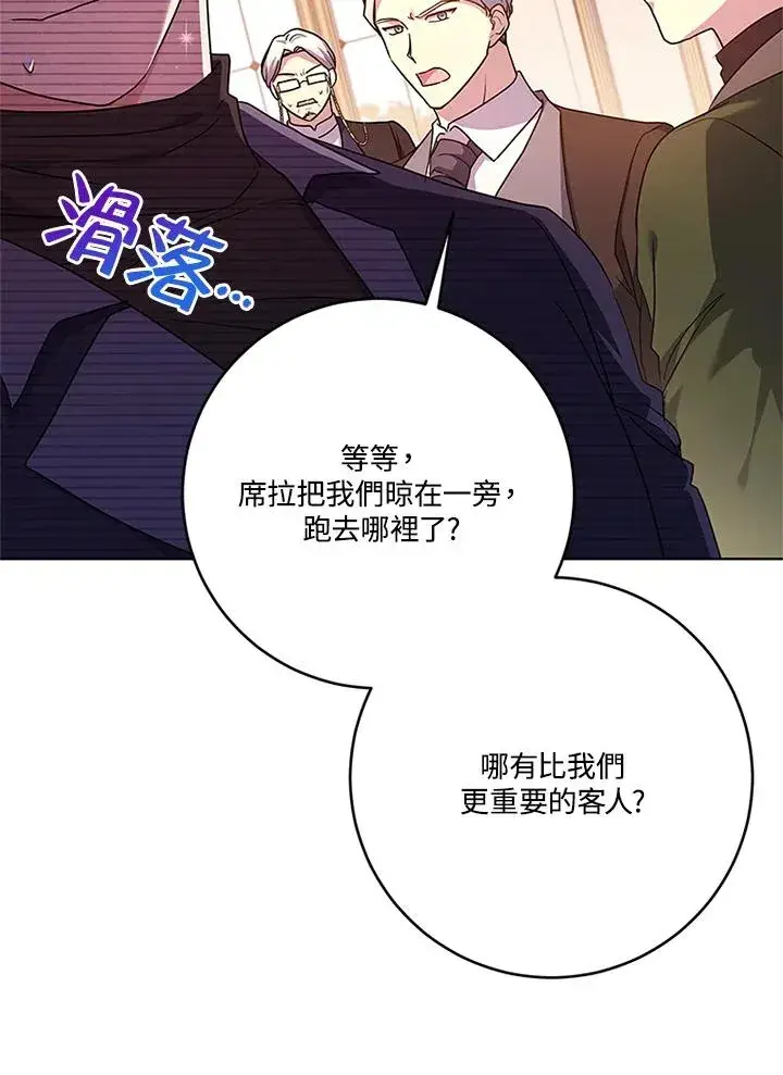 漫画《短命白莲花女主要罢工》第57话第108张图