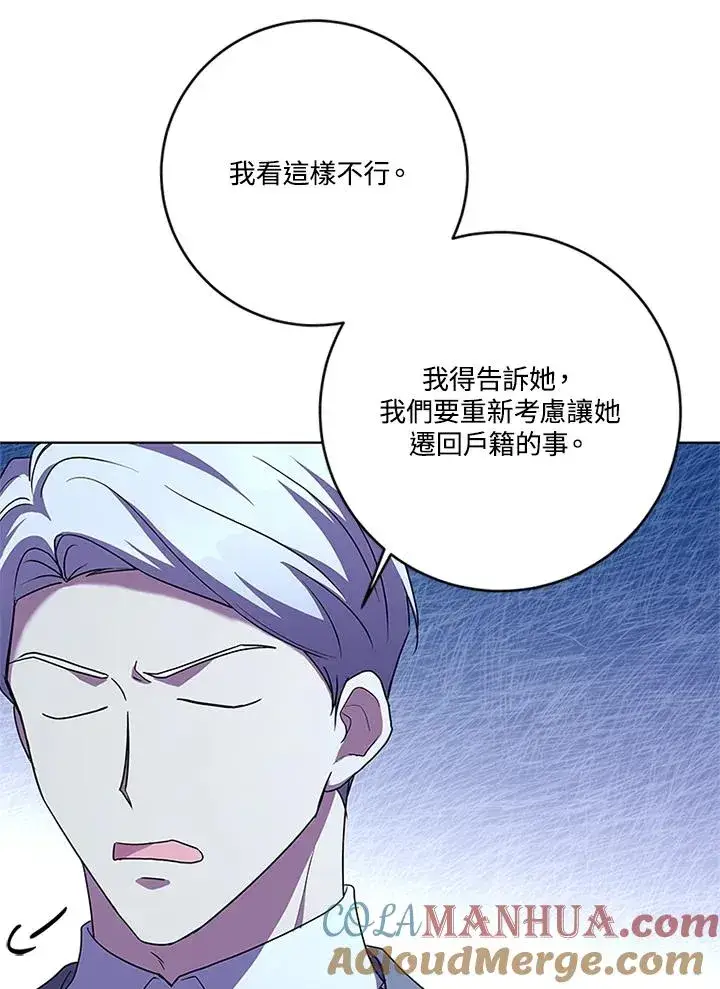 漫画《短命白莲花女主要罢工》第57话第109张图