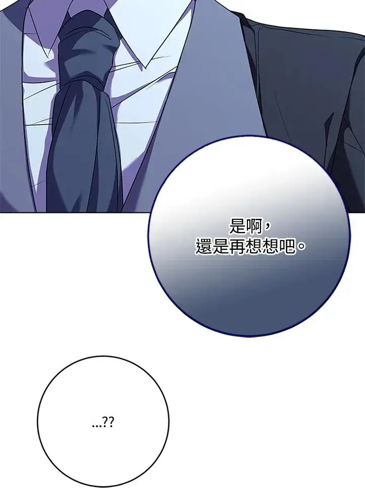 漫画《短命白莲花女主要罢工》第57话第110张图