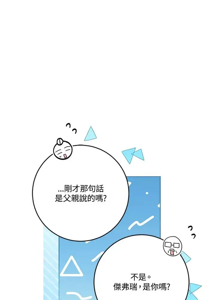 漫画《短命白莲花女主要罢工》第57话第111张图