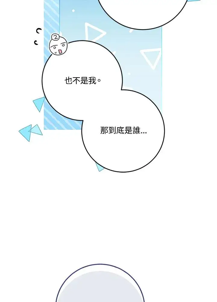 漫画《短命白莲花女主要罢工》第57话第112张图