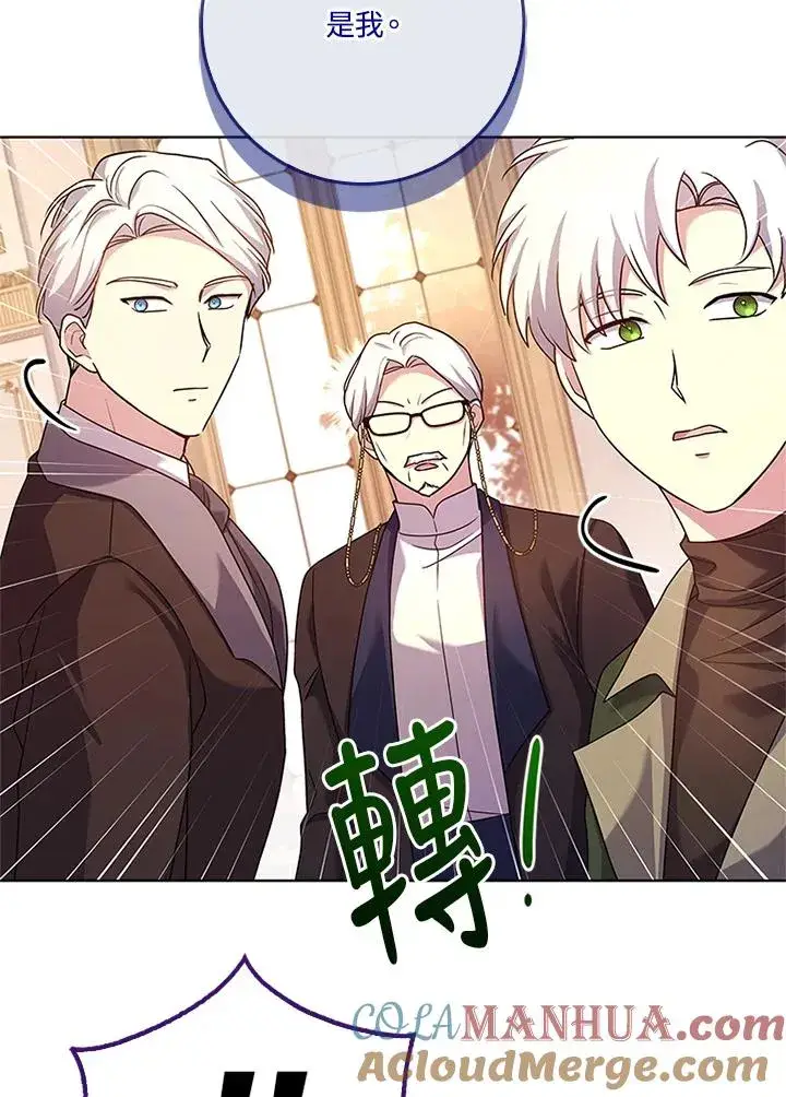 漫画《短命白莲花女主要罢工》第57话第113张图