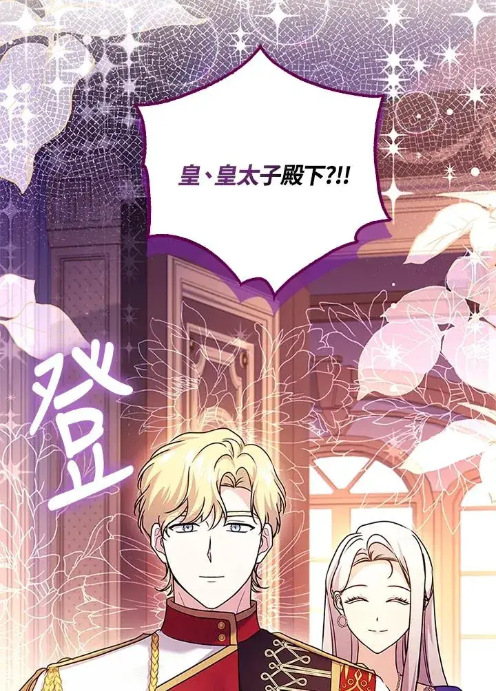 漫画《短命白莲花女主要罢工》第57话第115张图