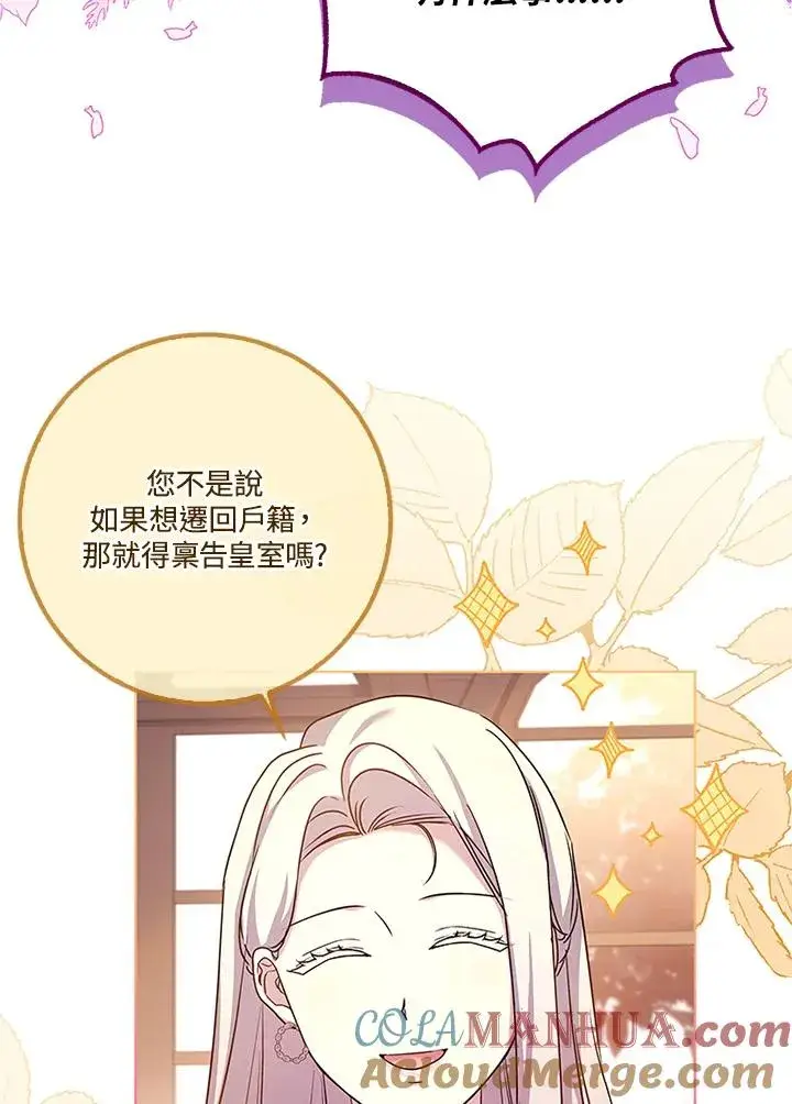 漫画《短命白莲花女主要罢工》第57话第117张图