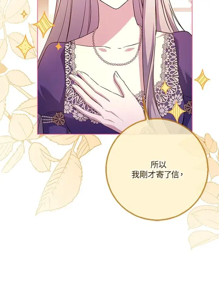 漫画《短命白莲花女主要罢工》第57话第118张图