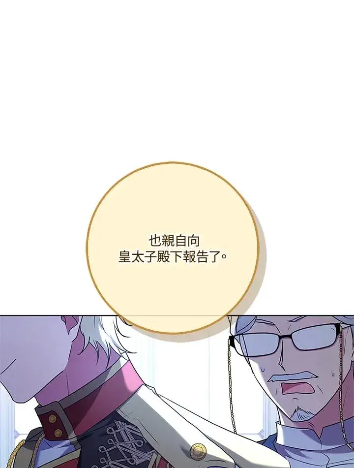 漫画《短命白莲花女主要罢工》第57话第119张图