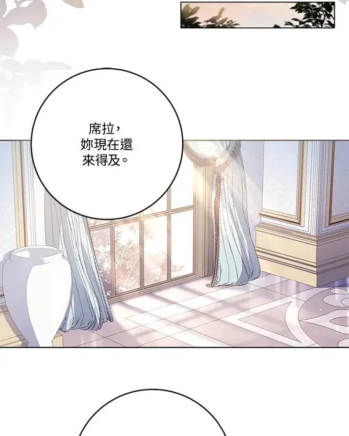 漫画《短命白莲花女主要罢工》第57话第12张图