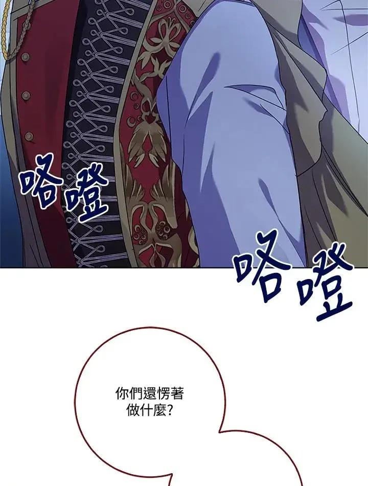 漫画《短命白莲花女主要罢工》第57话第120张图