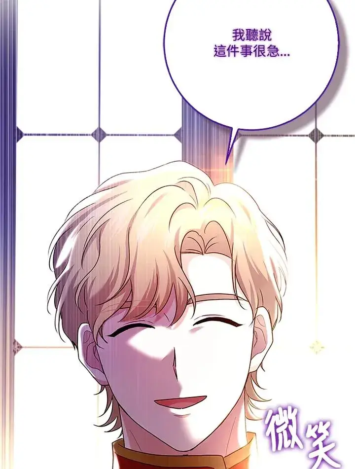 漫画《短命白莲花女主要罢工》第57话第124张图