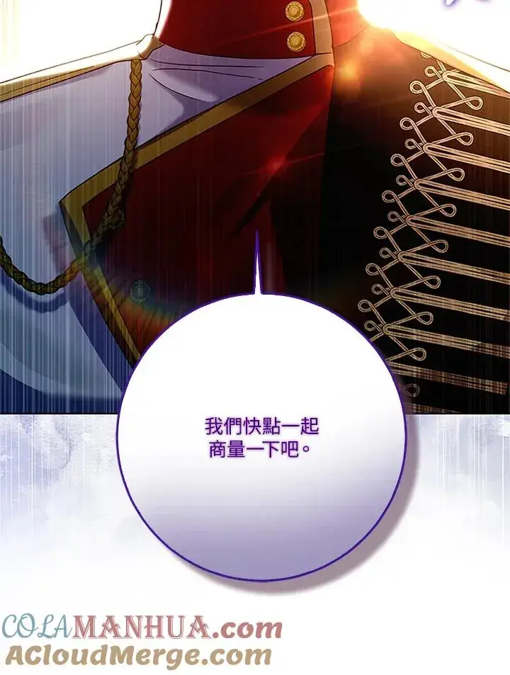 漫画《短命白莲花女主要罢工》第57话第125张图