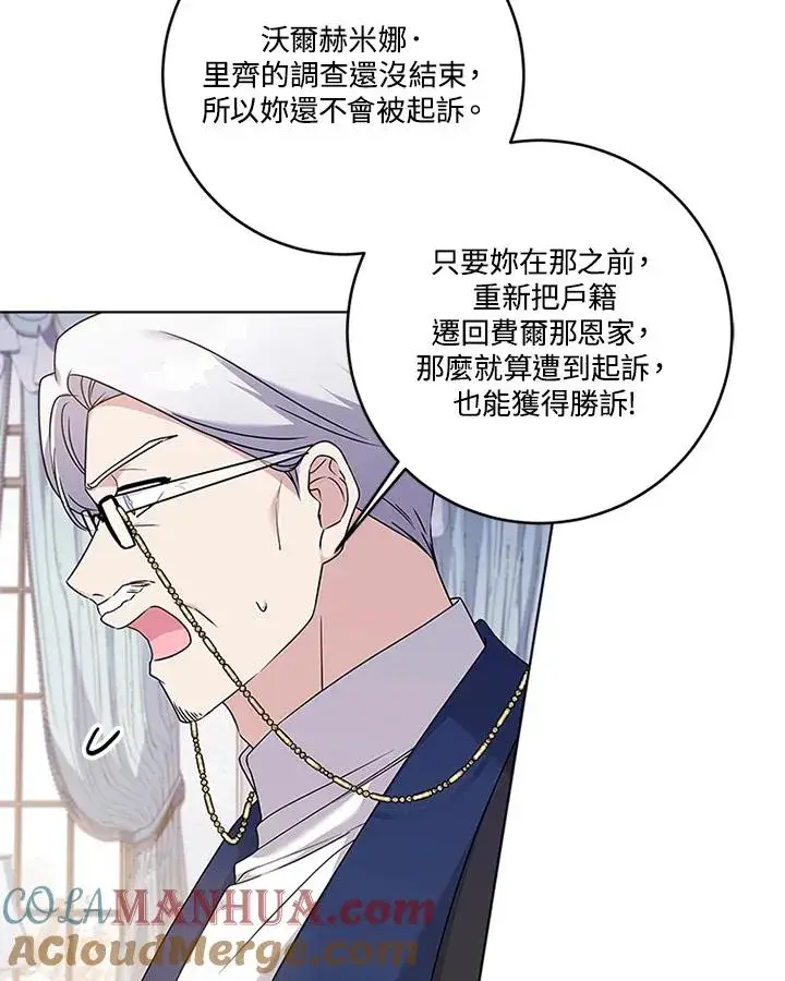 漫画《短命白莲花女主要罢工》第57话第13张图