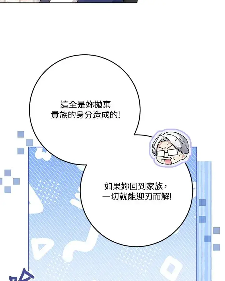 漫画《短命白莲花女主要罢工》第57话第14张图