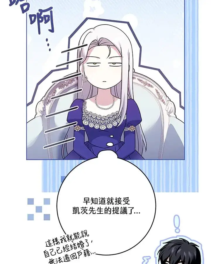 漫画《短命白莲花女主要罢工》第57话第15张图