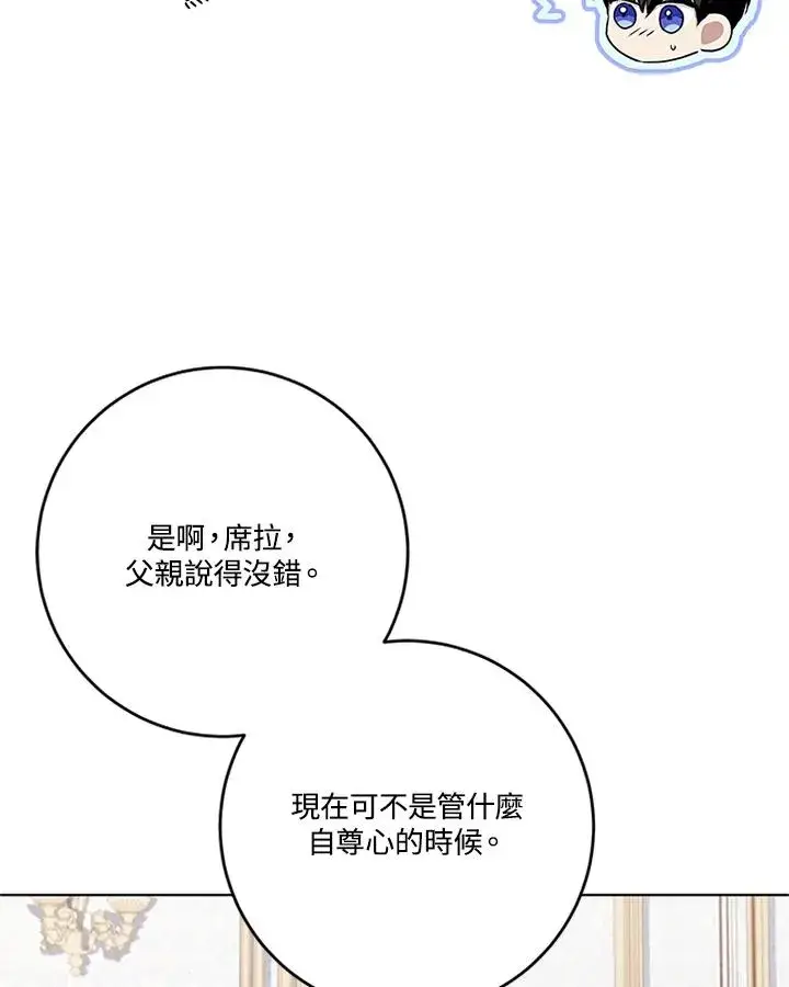 漫画《短命白莲花女主要罢工》第57话第16张图
