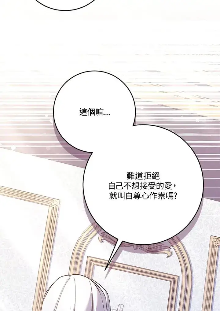 漫画《短命白莲花女主要罢工》第57话第19张图