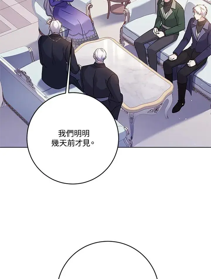 漫画《短命白莲花女主要罢工》第57话第2张图