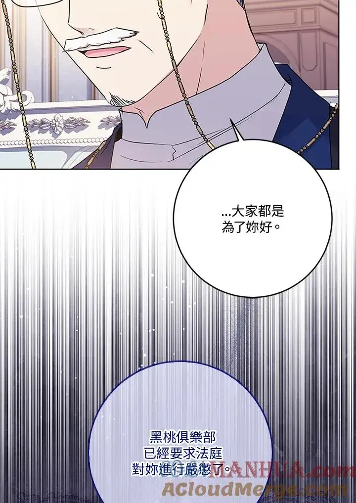 漫画《短命白莲花女主要罢工》第57话第21张图